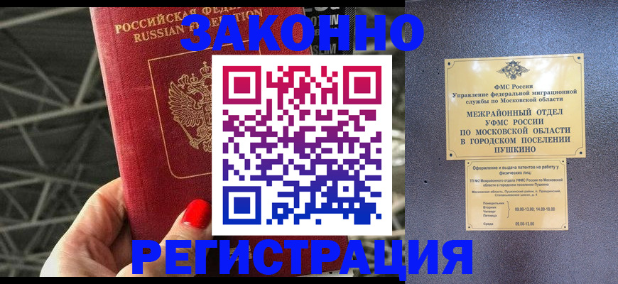 временная регистрация в Ахтубинске