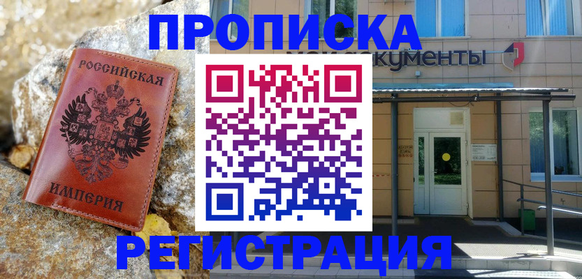 временная регистрация купить в Ахтубинске