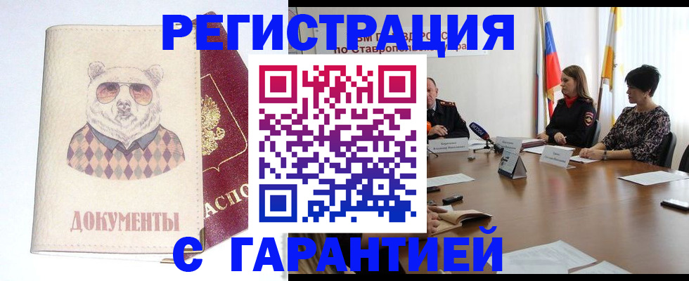 прописка в Ахтубинске