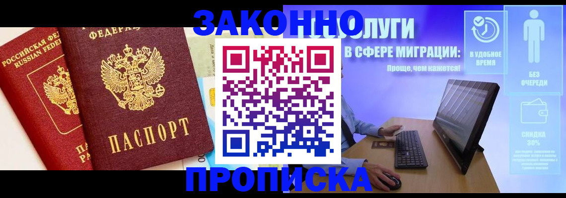 прописка для кредита в Ахтубинске